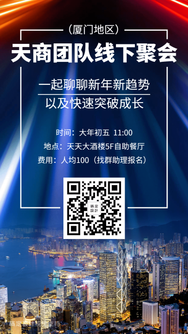 团队线下聚会信息预览效果