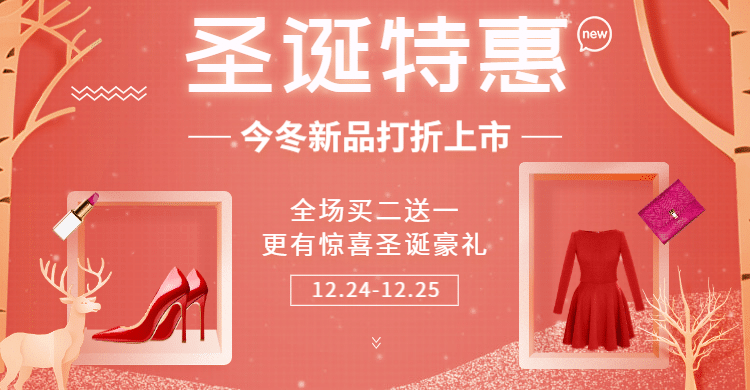 圣诞节服装鞋靴海报banner预览效果
