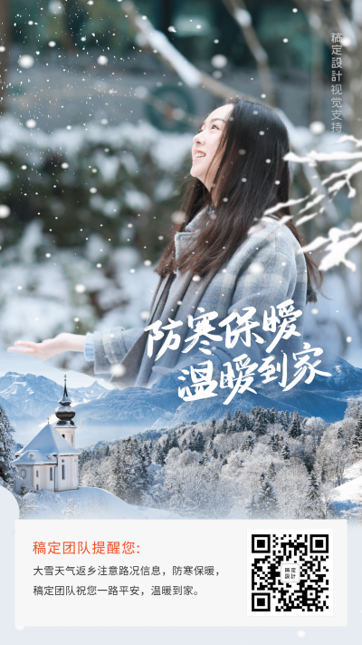 大雪天气返乡送祝福