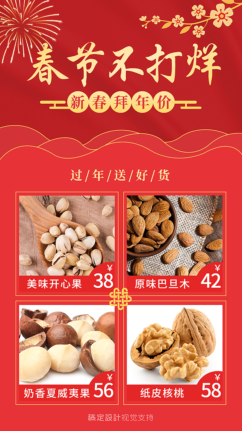 喜庆春节不打烊晒产品营销海报