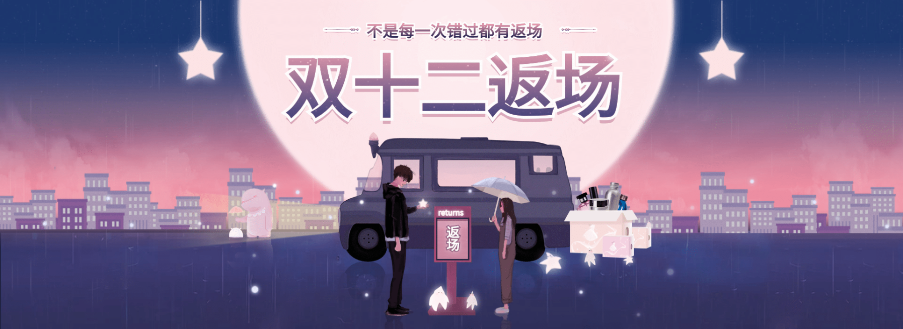 双十二返场海报预览效果