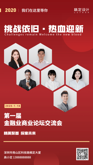 金融保险活动课程金融商业论坛交流会手机海报预览效果