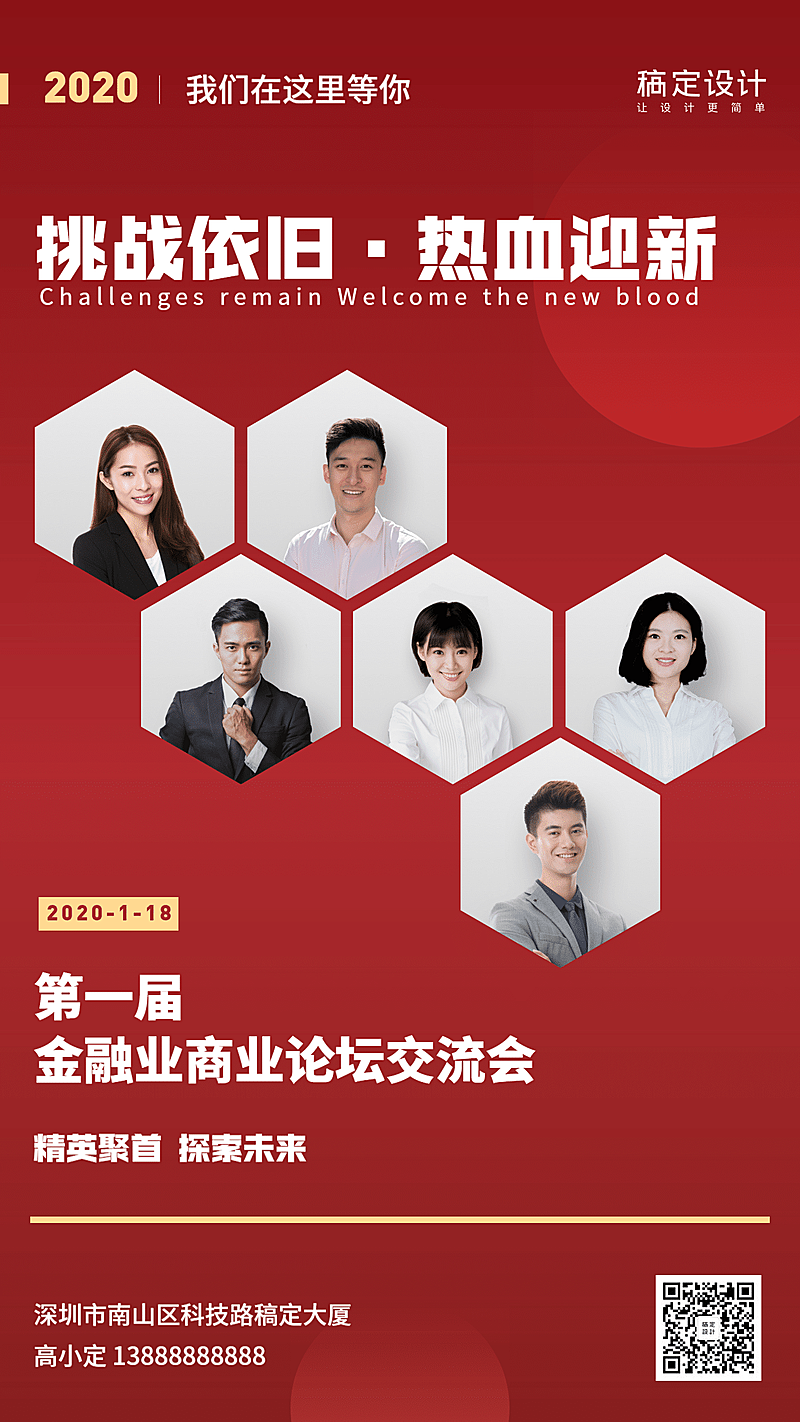 金融保险活动课程金融商业论坛交流会手机海报