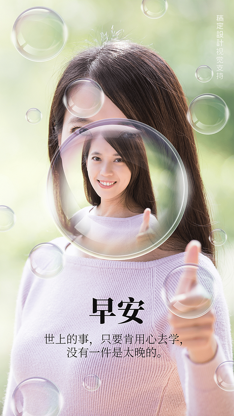 唯美泡泡画中画早安日签语录