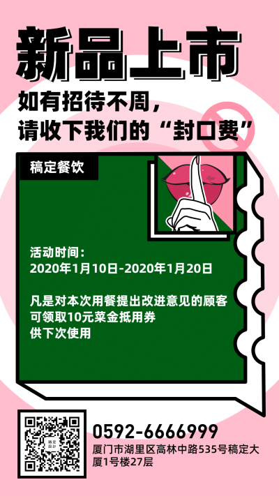 新品上市餐饮美食创意手机海报