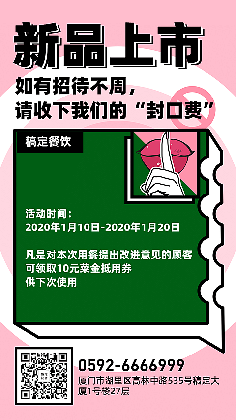 新品上市餐饮美食创意手机海报