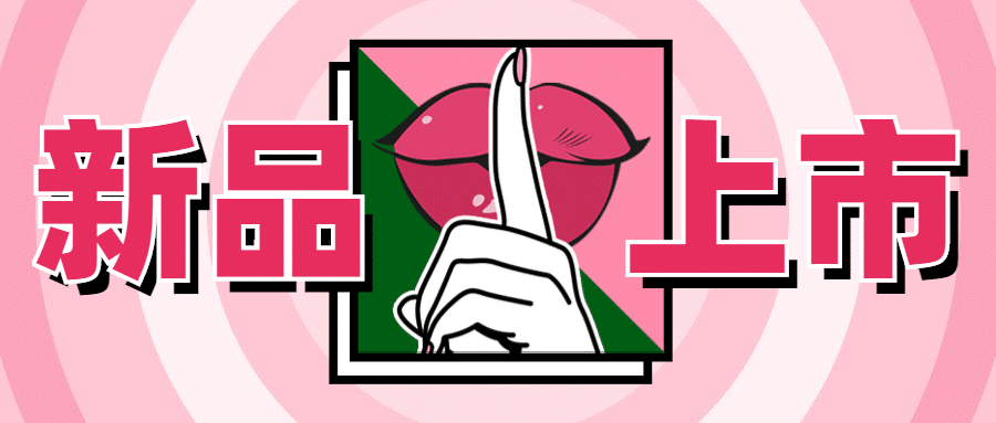 新品上市餐饮美食创意公众号首图预览效果