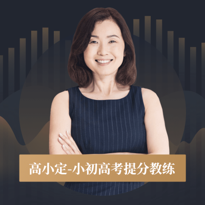 小初高考提分讲师微信头像