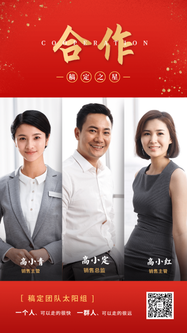 金融保险个人营销团队展示合作手机海报预览效果