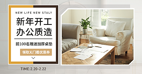 淘宝开工季/家装家居/家具/办公桌/简约/白色海报banner