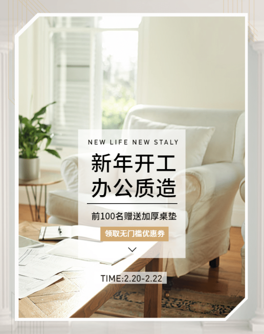 淘宝开工季/家装家居/家具/办公桌/简约/白色海报banner预览效果