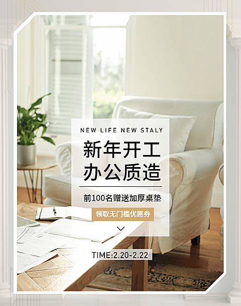 淘宝开工季/家装家居/家具/办公桌/简约/白色海报banner