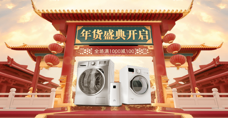 年货节春节新年C4D家电电器活动促销海报banner预览效果