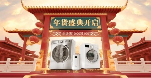 年货节春节新年C4D家电电器活动促销海报banner