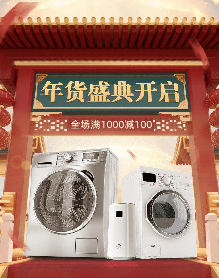 年货节春节新年C4D家电活动促销海报预览效果