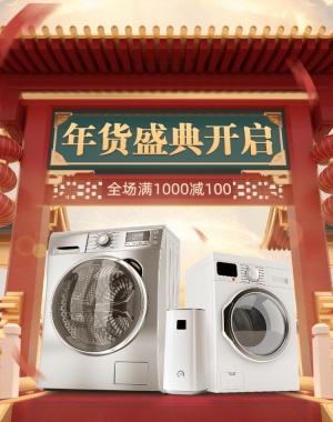 年货节春节新年C4D家电活动促销海报