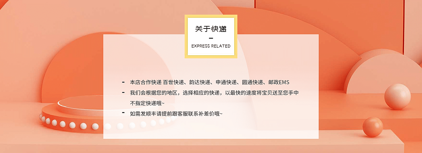 白色店铺公告