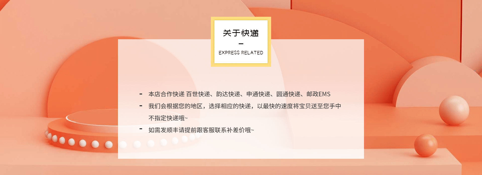 白色店铺公告