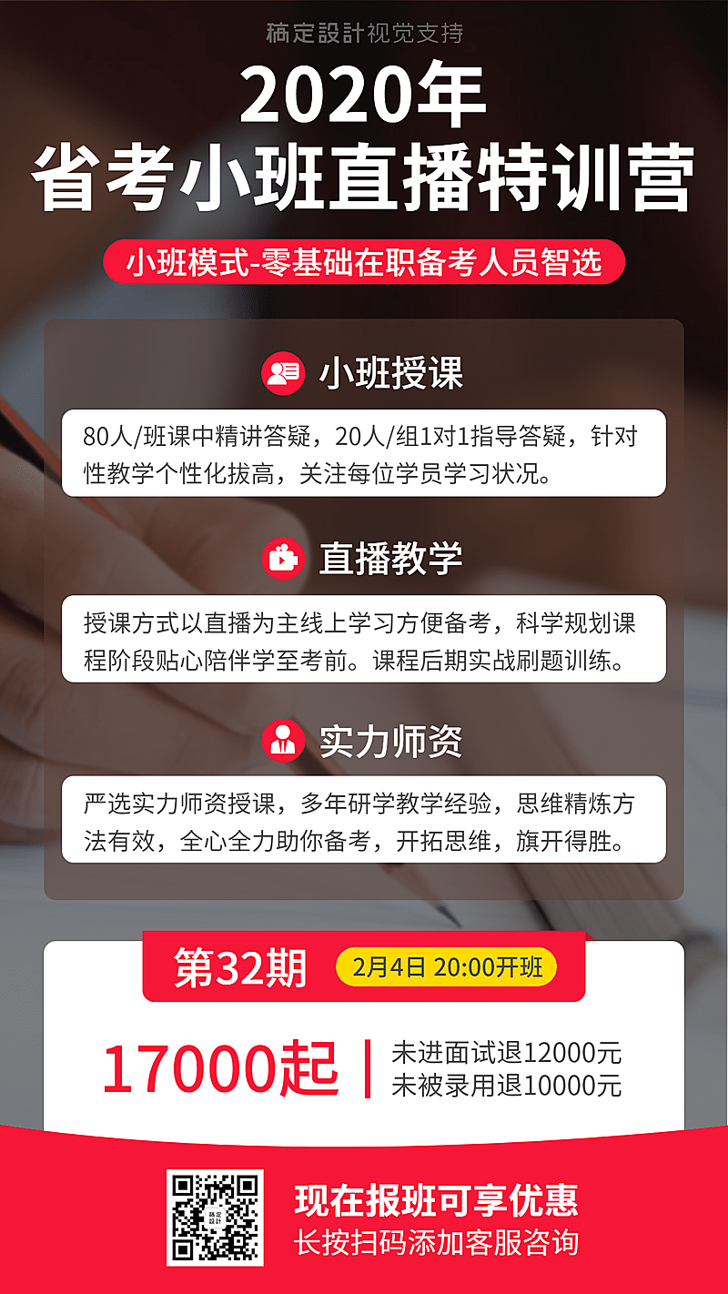公务员考试/事业单位招生排版海报