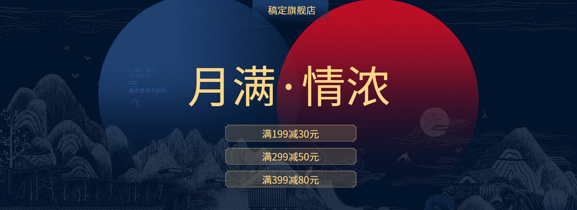 中秋节中国风电商海报banner