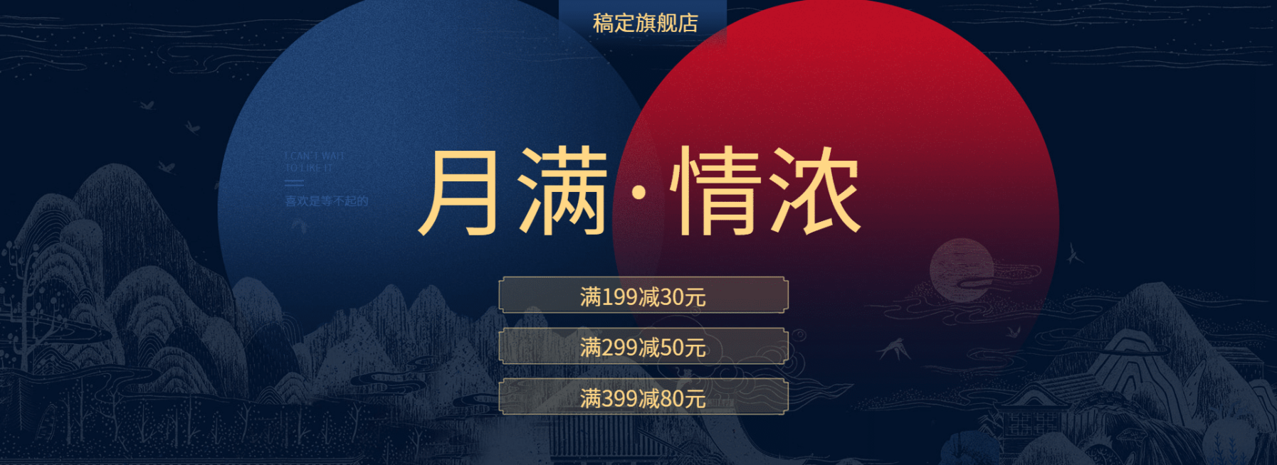 中秋节中国风电商海报banner预览效果