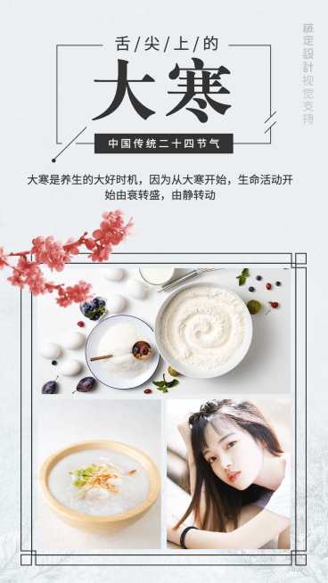 二十四节气文艺清新海报预览效果