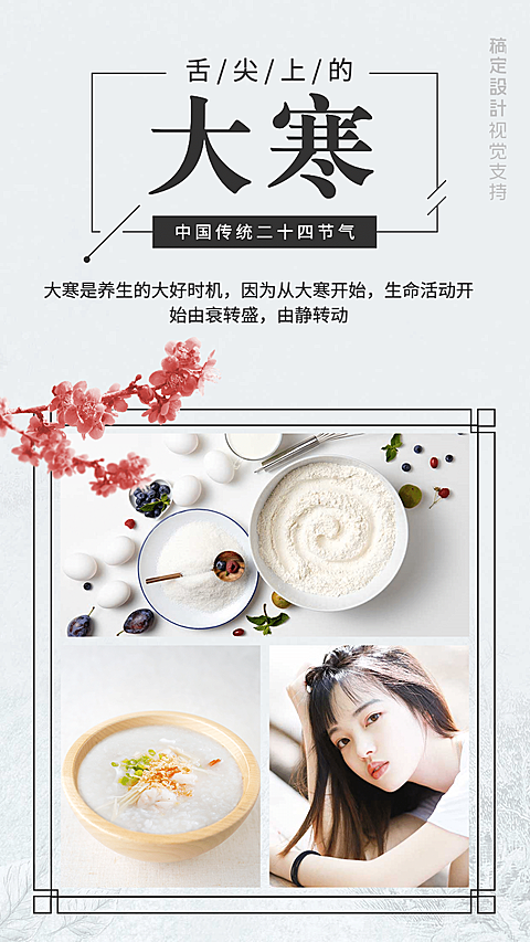 二十四节气文艺清新海报