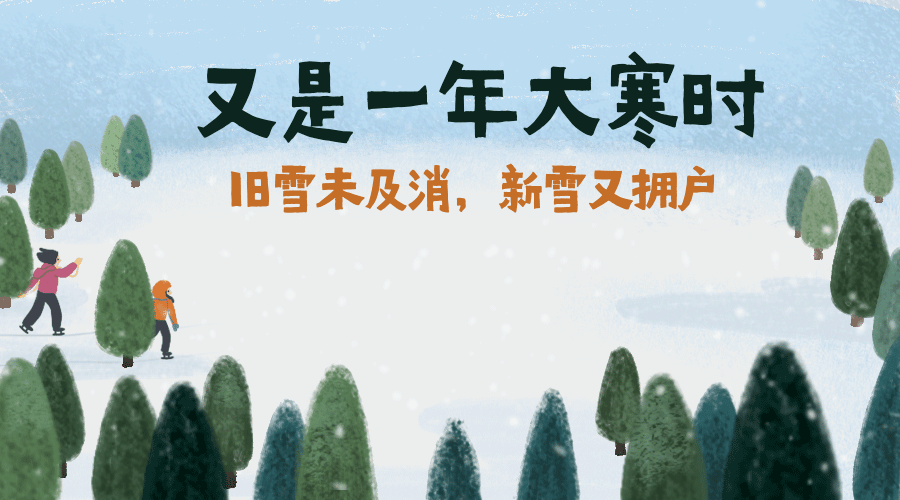 二十四节气大寒动态横版海报预览效果