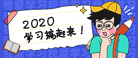期末考试/学习计划/便签纸公众号首图