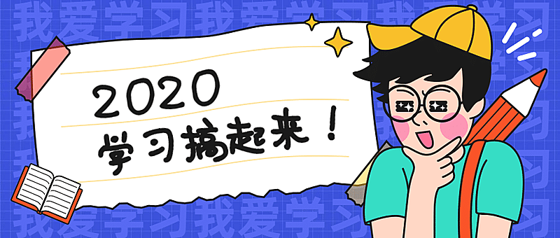 期末考试/学习计划/便签纸公众号首图