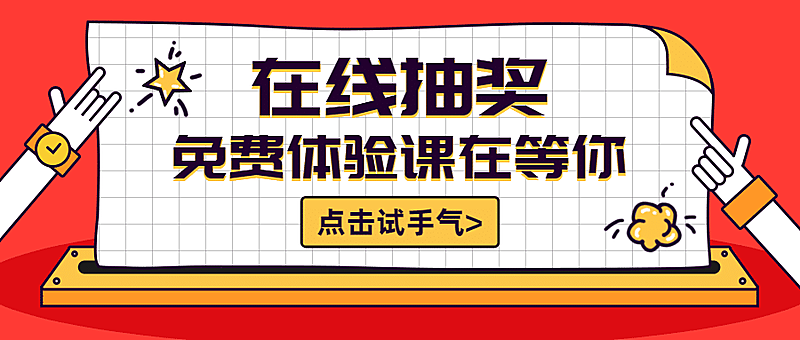 便签纸考试重点/抽奖/公众号首图