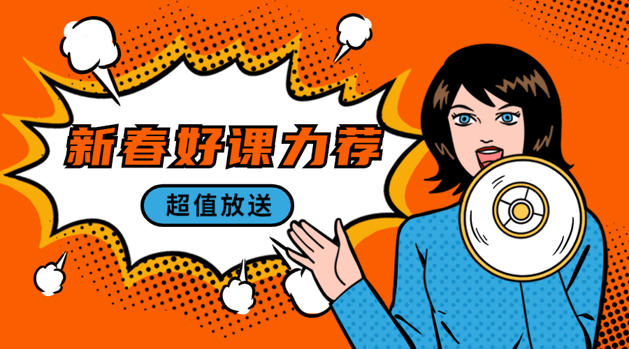 新春力荐/节日超值放送/喇叭海报banner预览效果