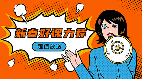 新春力荐/节日超值放送/喇叭海报banner