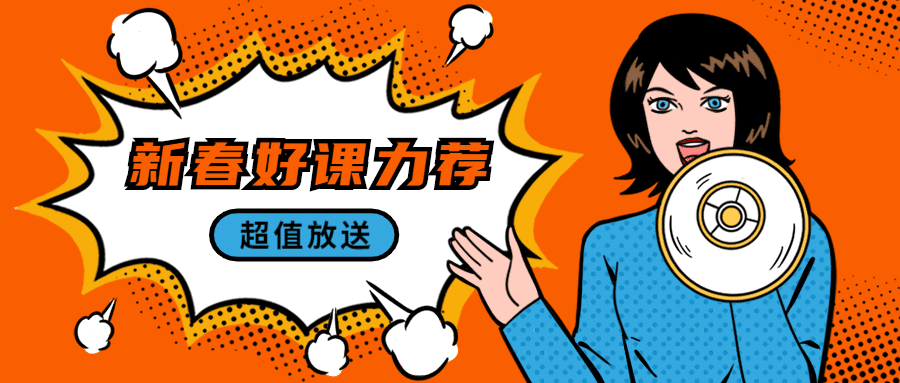 新春力荐/节日超值放送/喇叭公众号首图预览效果