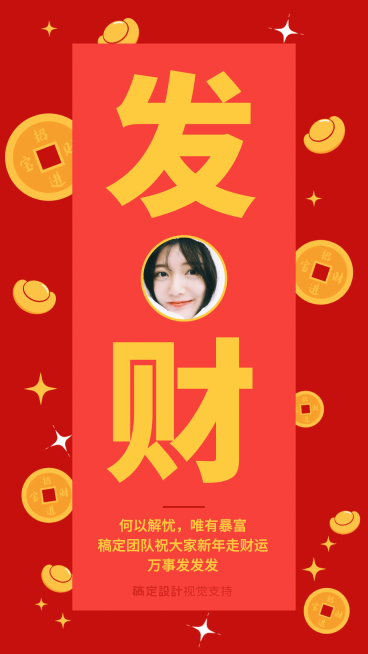 暴富发财祝福预览效果