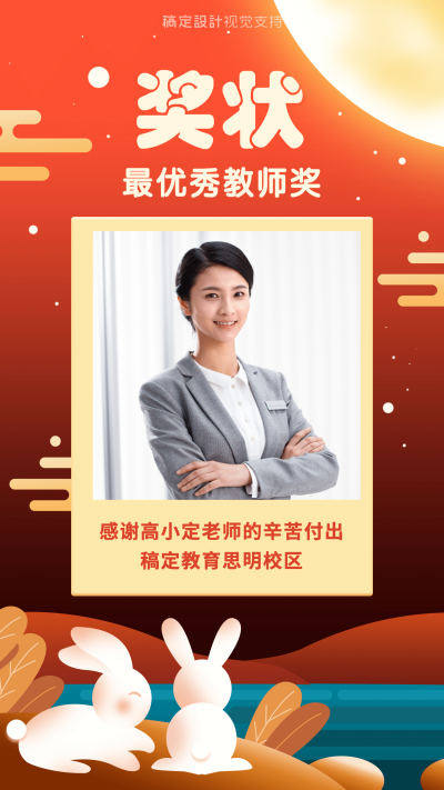 教师节最优秀讲师奖状海报