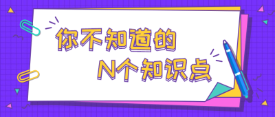 蓝色精致/便签纸考试重点/公众号首图