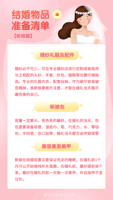 结婚准备清单/备婚指南预览效果
