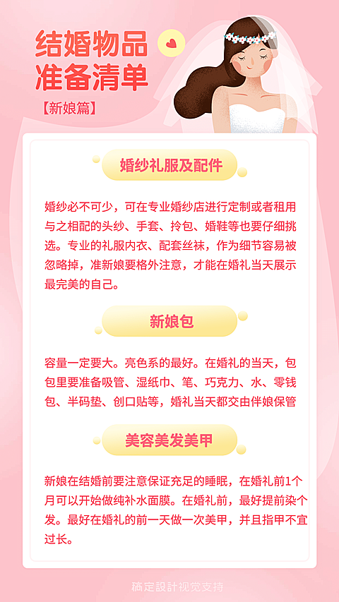 结婚准备清单/备婚指南