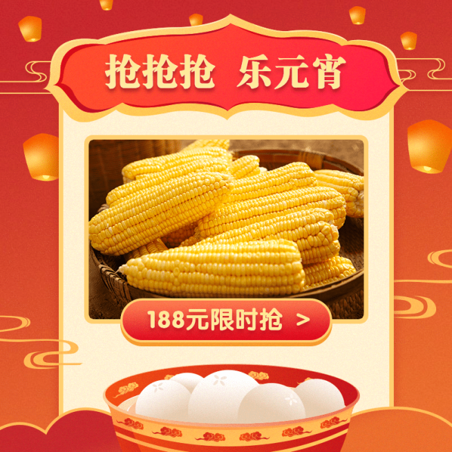 元宵节食品促销喜庆直通车主图预览效果