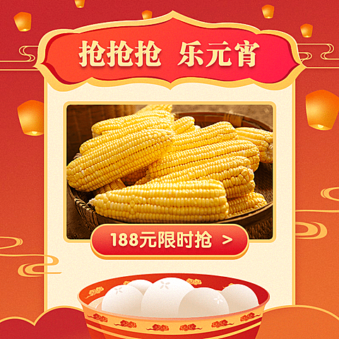 元宵节食品促销喜庆直通车主图