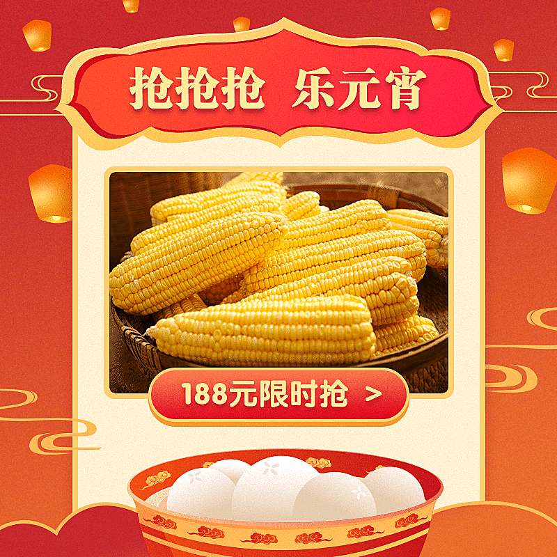 元宵节食品促销喜庆直通车主图