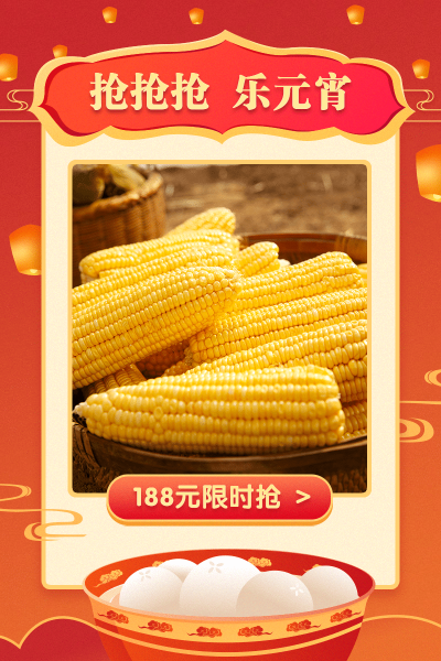 元宵节食品促销喜庆直通车主图