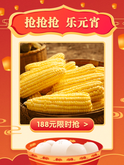 元宵节食品促销喜庆直通车主图