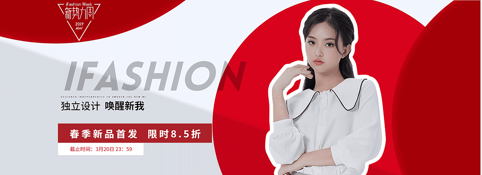 女装新势力周新品营销电商全屏横版海报