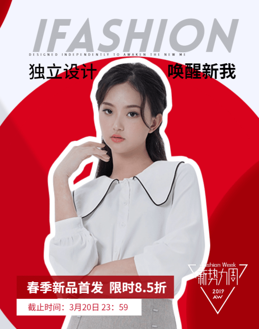 女装新势力周新品营销电商竖版海报预览效果
