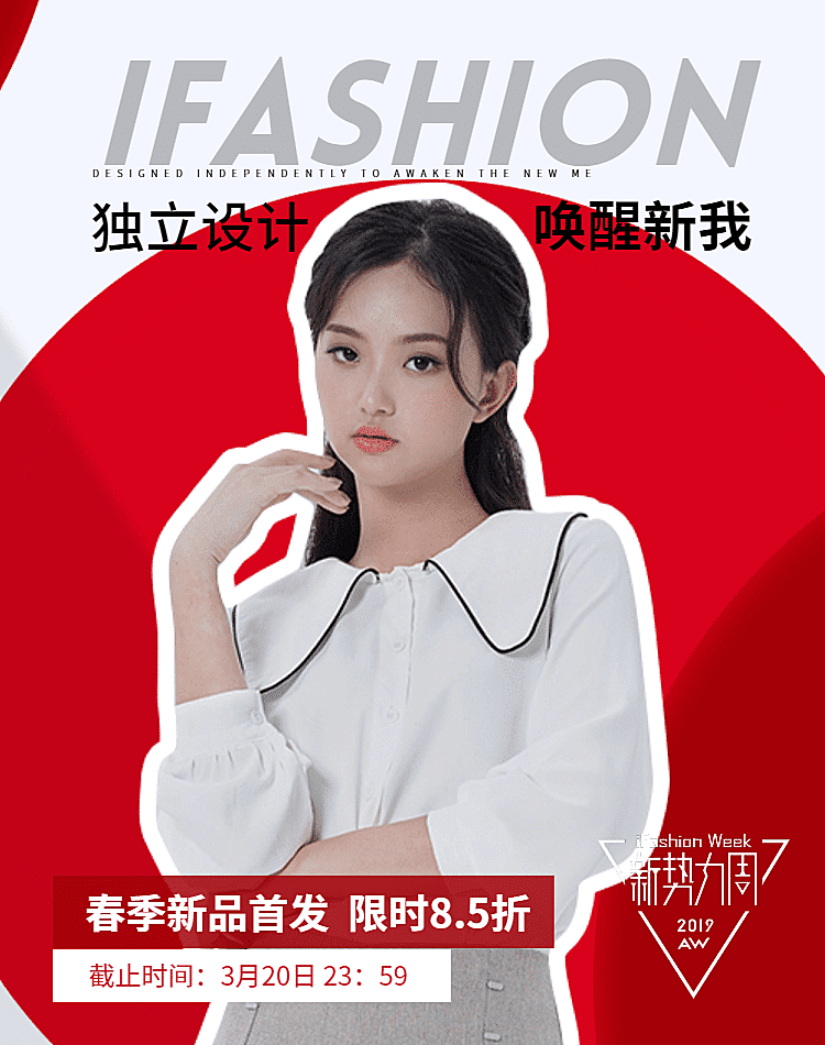 女装新势力周新品营销电商竖版海报