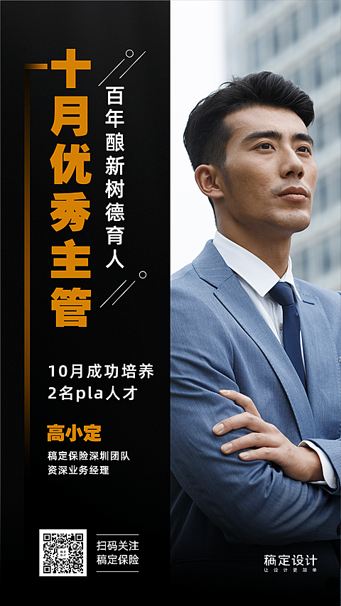 金融保险个人营销优秀主管社交名片