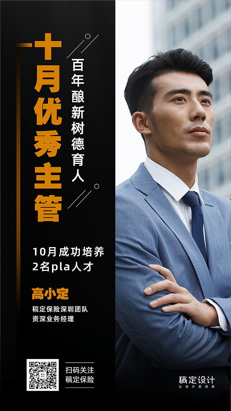 金融保险个人营销优秀主管社交名片