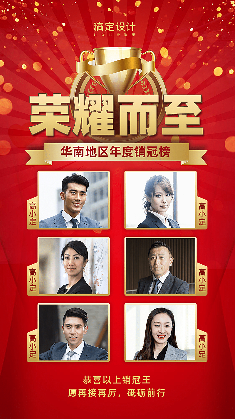 金融保险喜报表彰荣耀而至年度销冠榜